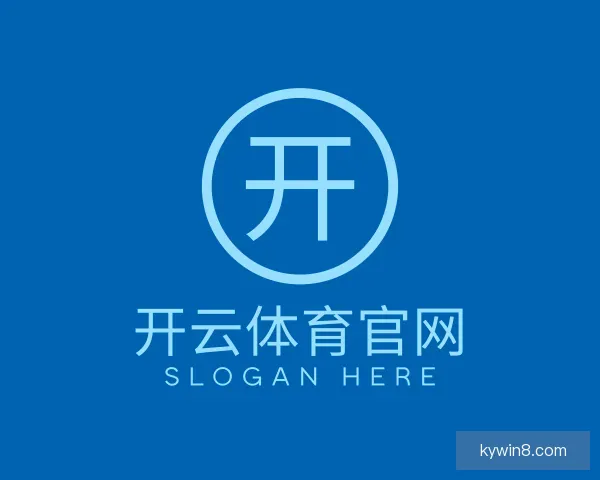 认识开云体育官网